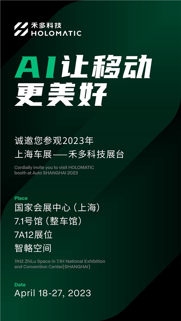 禾多科技即将亮相2023上海车展，打造「软硬一体」中国汽车大脑全面加速量产落地