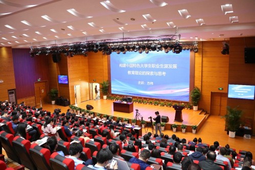 北森生涯牵手长江职业学院，成功举办“高校生涯教育本土化体系构建研讨会”