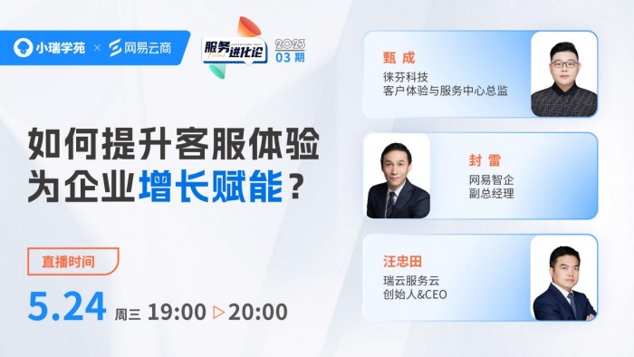 网易云商参加了一个客户体验的讨论局，并拿到了课代表的5000字笔记