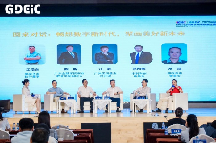 2023全球数字经济创新大赛广州分站赛圆满收官，总决赛7月北京举行