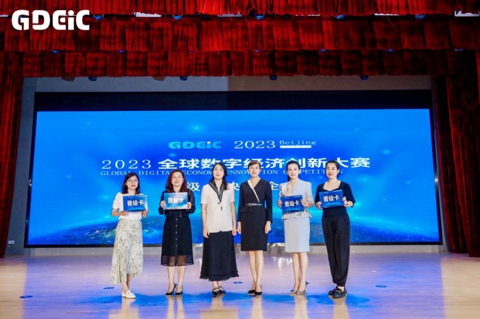 2023全球数字经济创新大赛广州分站赛圆满收官，总决赛7月北京举行