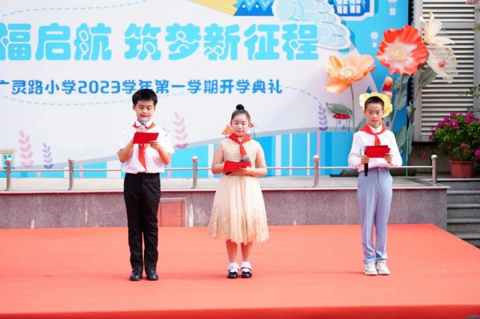 绽放新学期的光芒  ——上海虹口区广灵路小学开学第一课