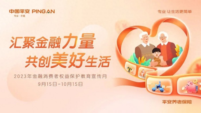 平安养老险上海分公司启动2023年“金融消费者权益保护教育宣传月”活动