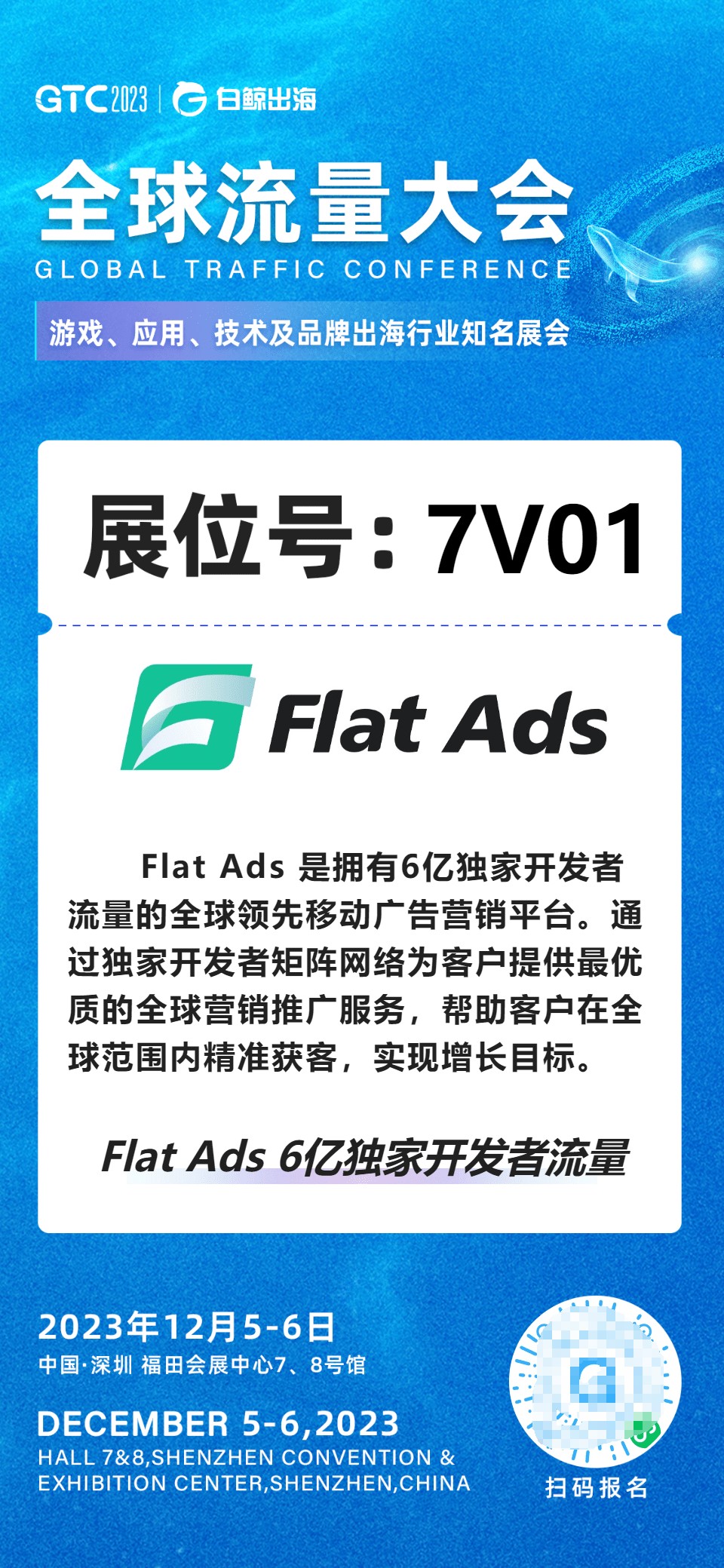 Flat Ads将携6亿流量亮相白鲸GTC2023，在7V01展台等你