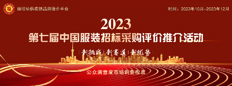 博鱼·体育2023中国服装十大品牌系列榜单发布