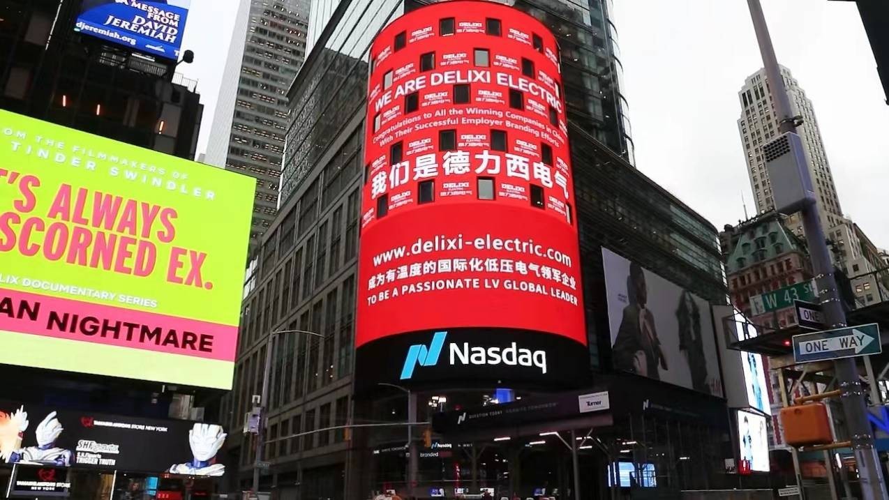 让世界看见中国品牌，德力西电气霸屏纽约时代广场