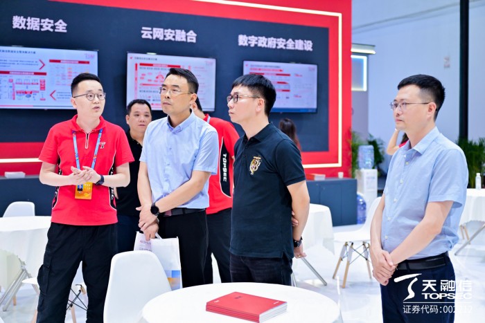 天融信携最新技术成果亮相数字中国建设峰会，助推数字中国建设新发展