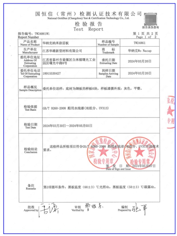 m6米乐官网app入口：重防腐涂料行业惊现黑马华纳克纳米涂料耐蚀环保强势出圈