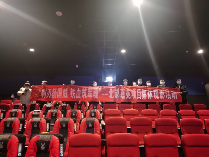 八局四济南公司北郝嘉苑项目组织观看红色电影跨过鸭绿江